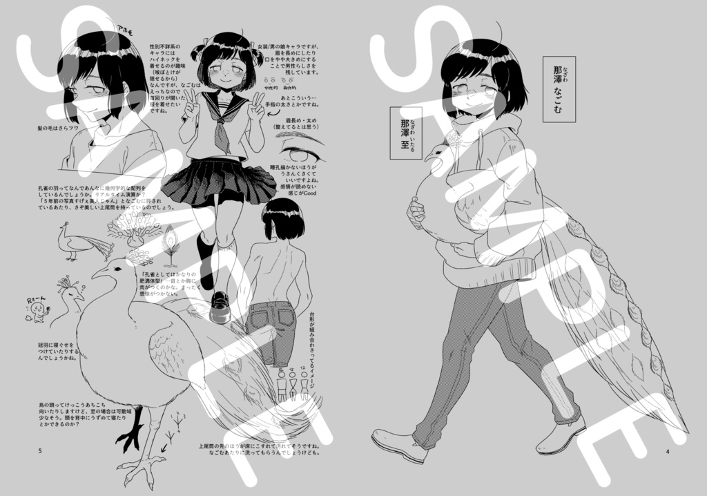 【DL販売】2018年4月度81管区(通称:日本支部)職員人事見分報告書