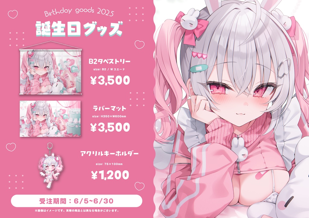 誕生日グッズ2025