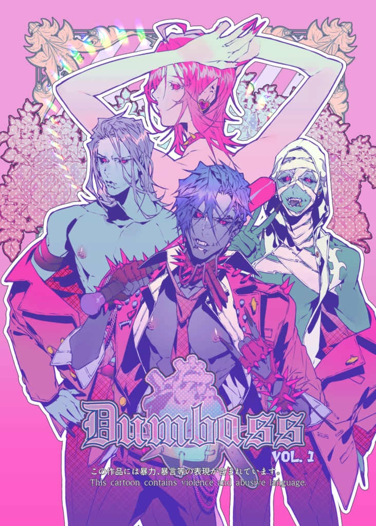 Dumbass Vol. 1 『DL版』
