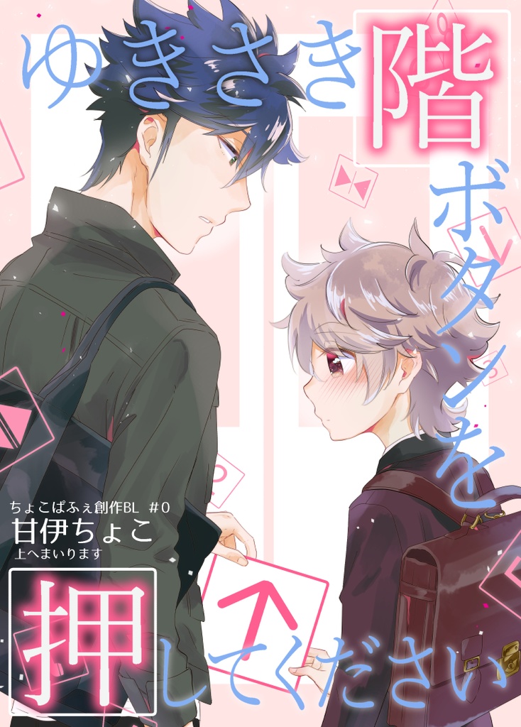 無料作品☆ゆきさき階ボタンを押してください