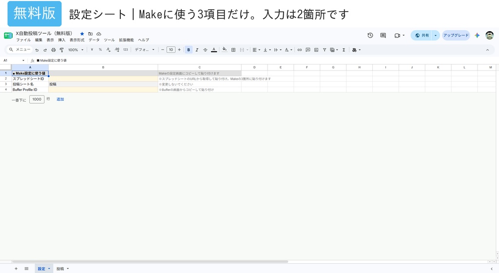 X(Twitter)自動投稿(予約投稿)ツール|投稿文はAIが自動生成・X API不要(GAS/スプレッドシート/Buffer)