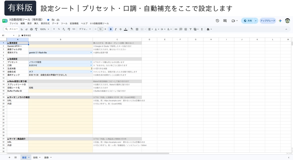 X(Twitter)自動投稿(予約投稿)ツール|投稿文はAIが自動生成・X API不要(GAS/スプレッドシート/Buffer)
