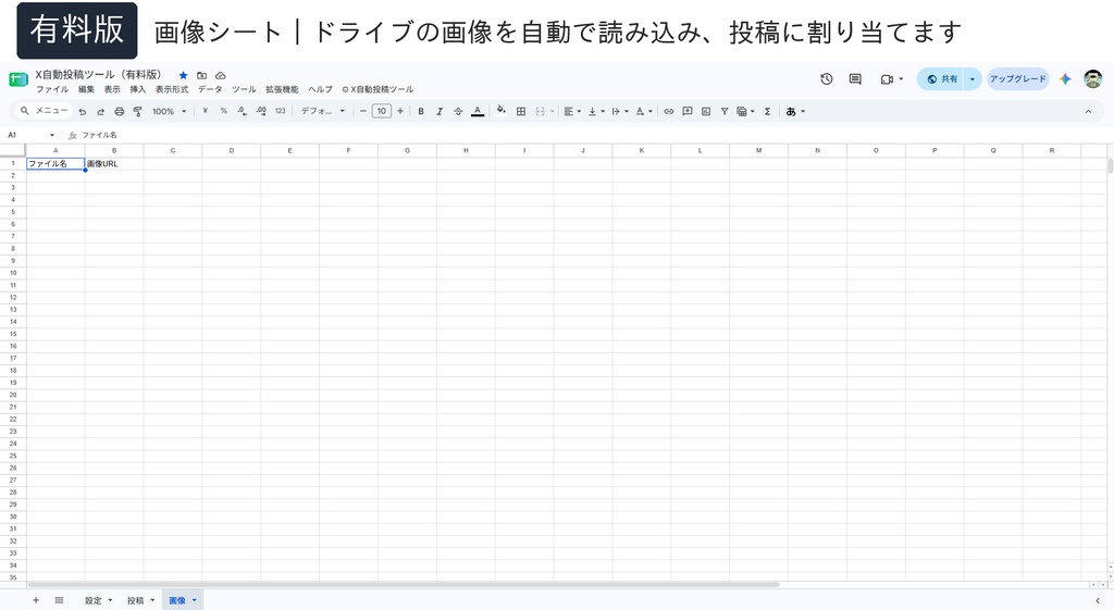 X(Twitter)自動投稿(予約投稿)ツール|投稿文はAIが自動生成・X API不要(GAS/スプレッドシート/Buffer)