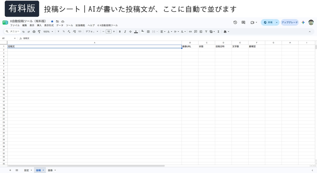 X(Twitter)自動投稿(予約投稿)ツール|投稿文はAIが自動生成・X API不要(GAS/スプレッドシート/Buffer)