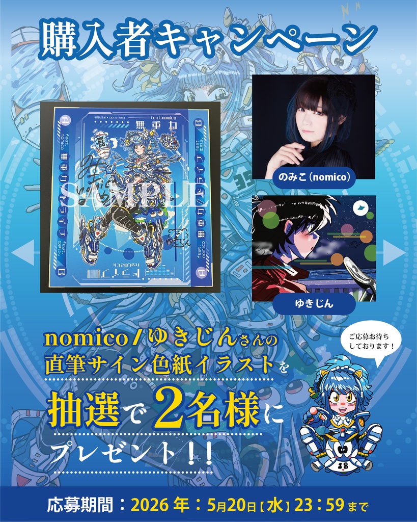 無重力 - collaboration cassette」 【おらひらお×ソレガシ16bit】コラボカセットテープ【ゲストボーカル:nomico、ゆきじん】