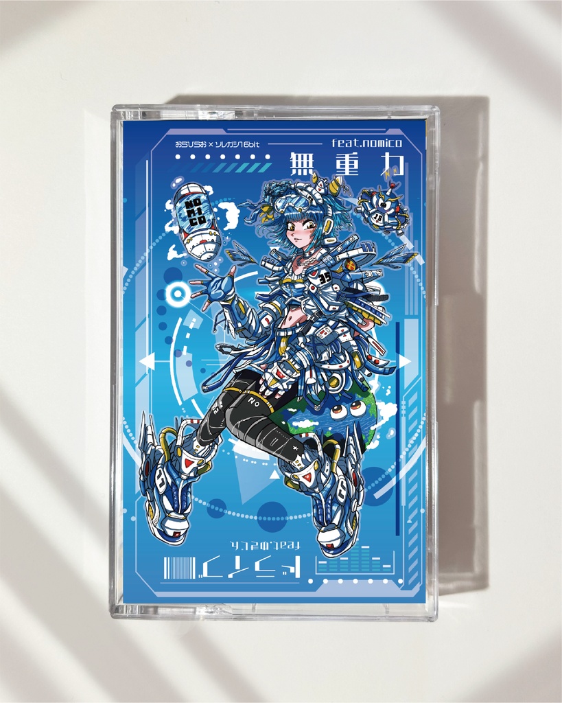 無重力 - collaboration cassette」 【おらひらお×ソレガシ16bit】コラボカセットテープ【ゲストボーカル:nomico、ゆきじん】