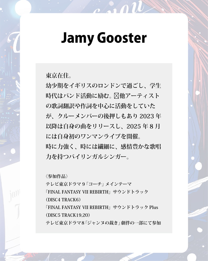 「What if you」 【おらひらお × Jamy Gooster】