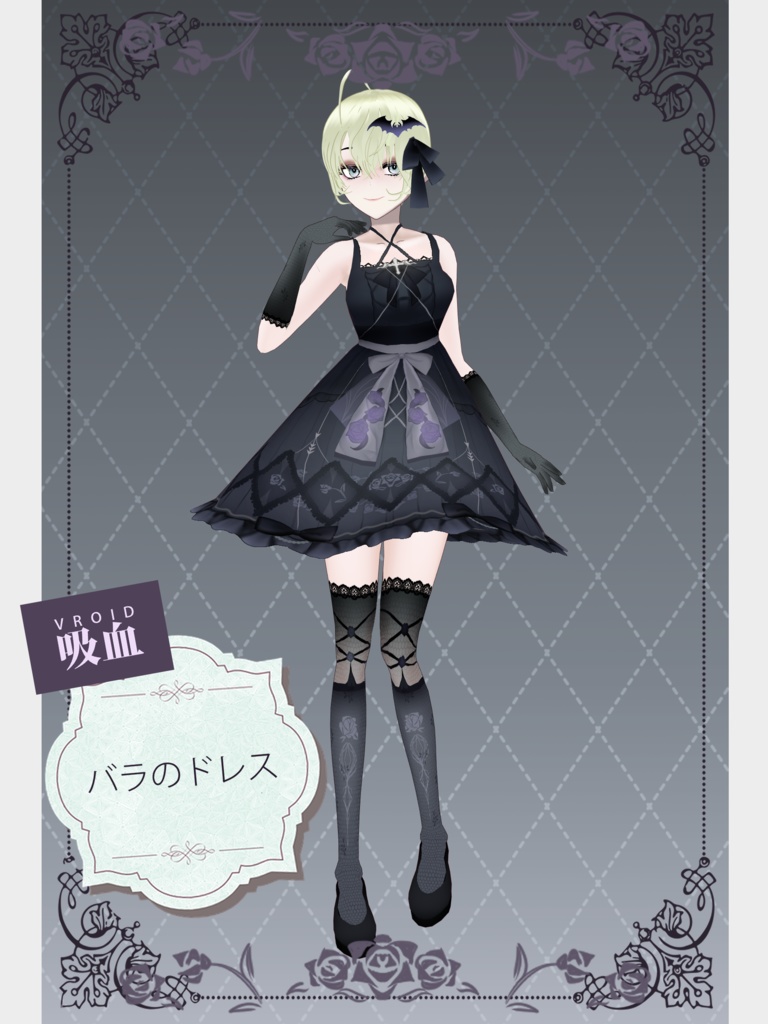 バラ ドレス セット Rose dress set