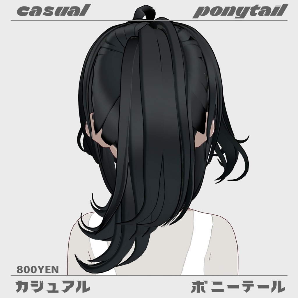 カジュアルポニーテール Casual ponytail