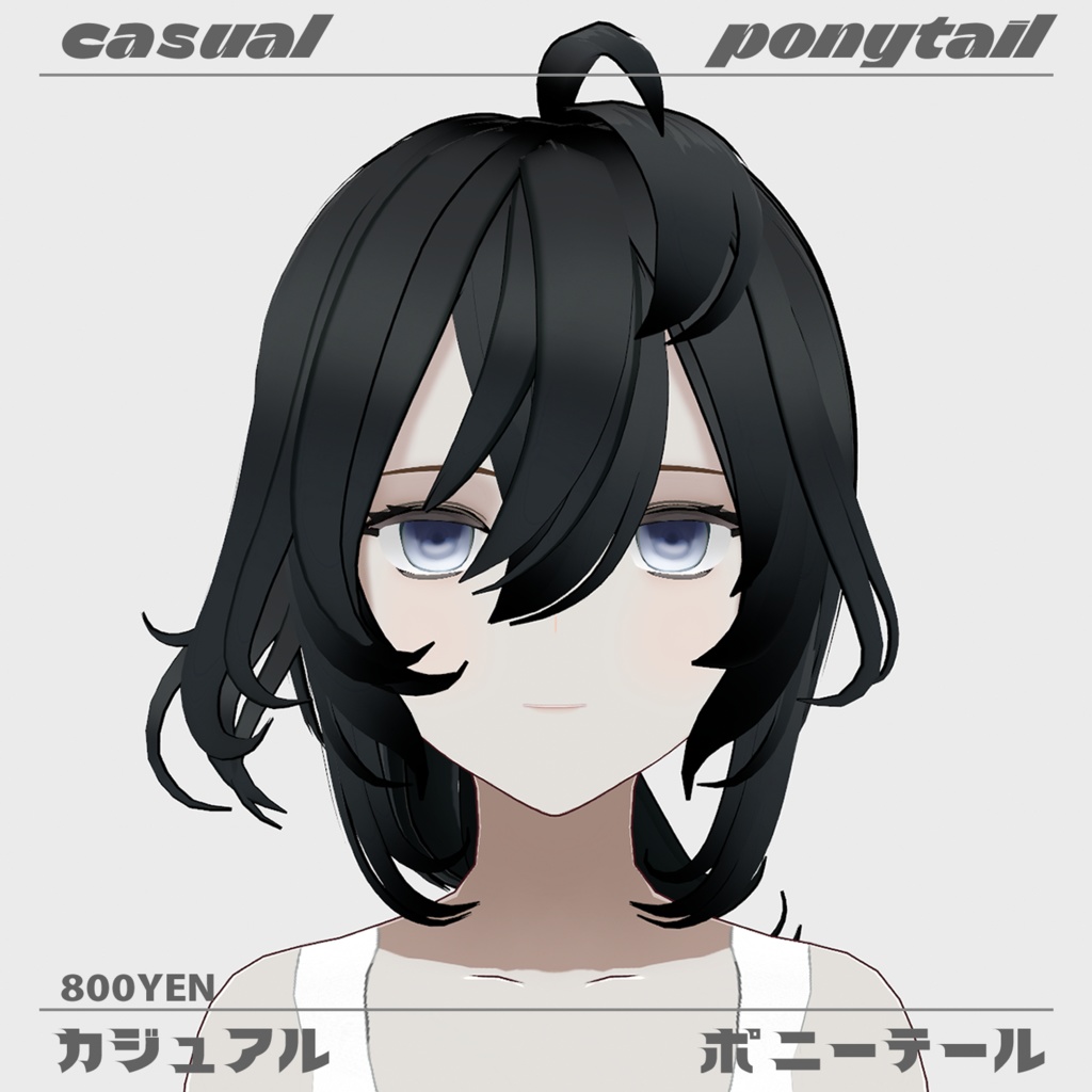 カジュアルポニーテール Casual ponytail