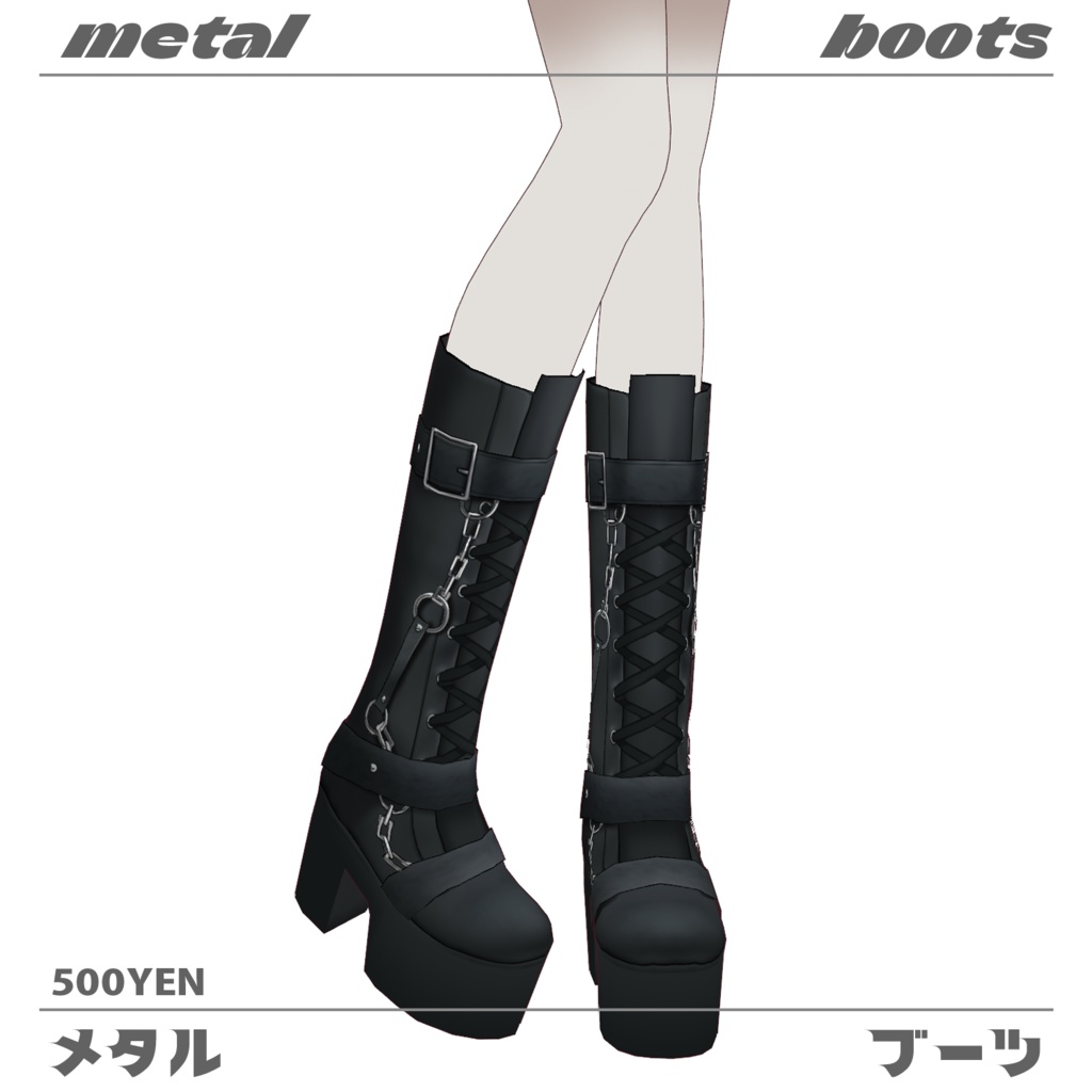 メタルブーツ metal boots