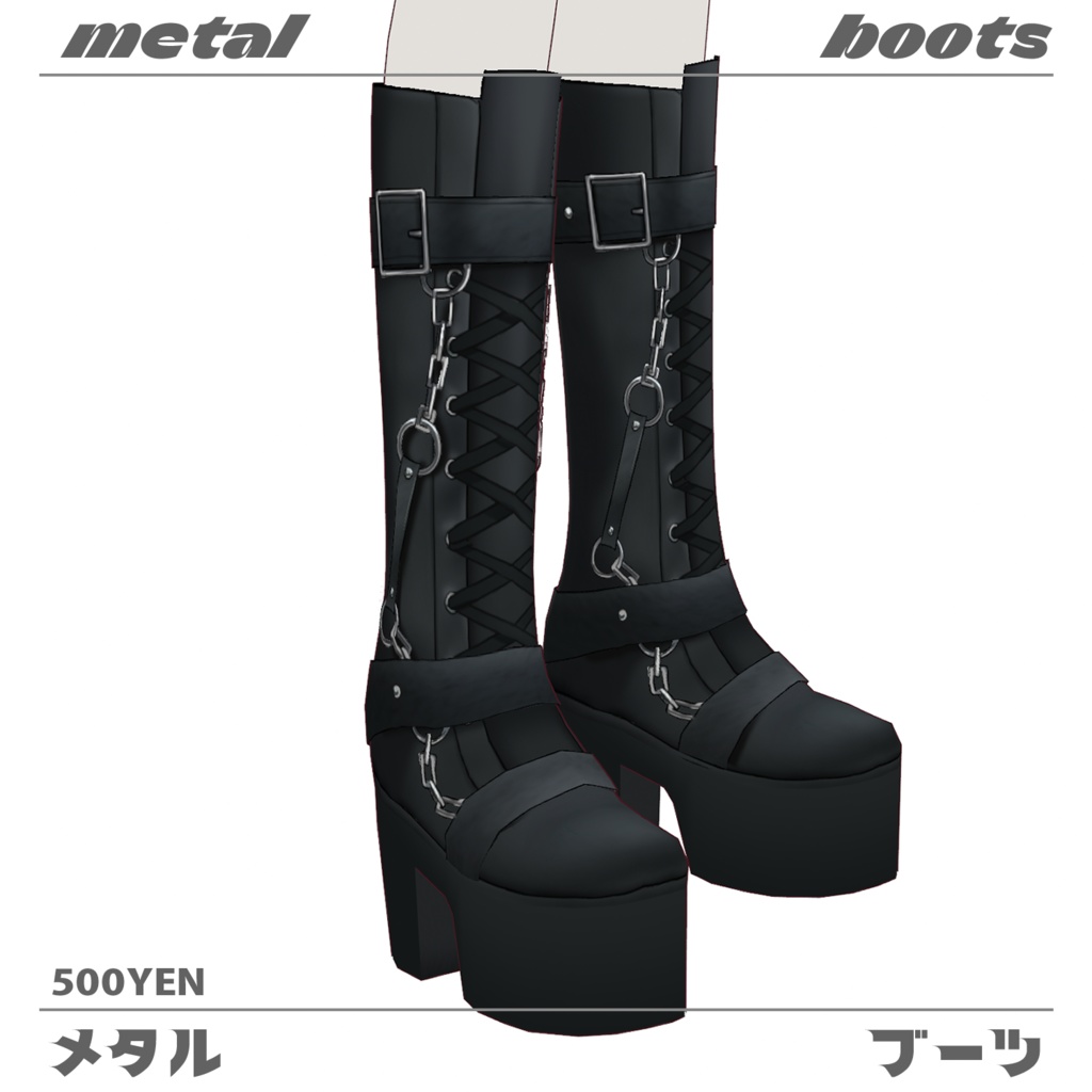 メタルブーツ metal boots