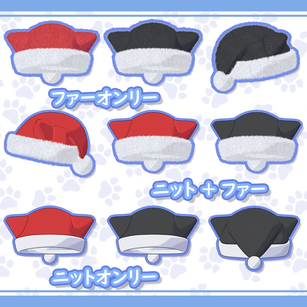 ソフィナ(Sophina)専用『サンタ帽子』【ニット帽var 付き】