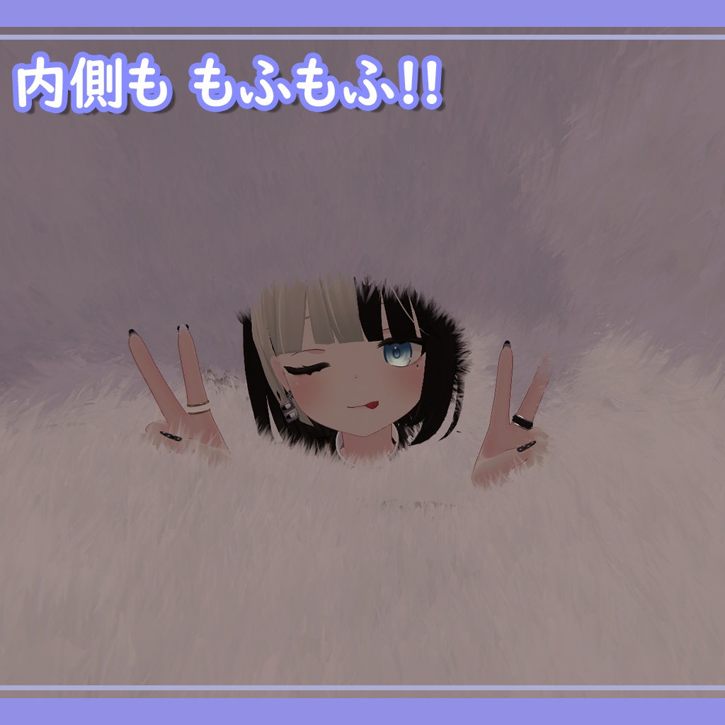 【VRChat想定】もふもふクッション【PhysBone設定済】