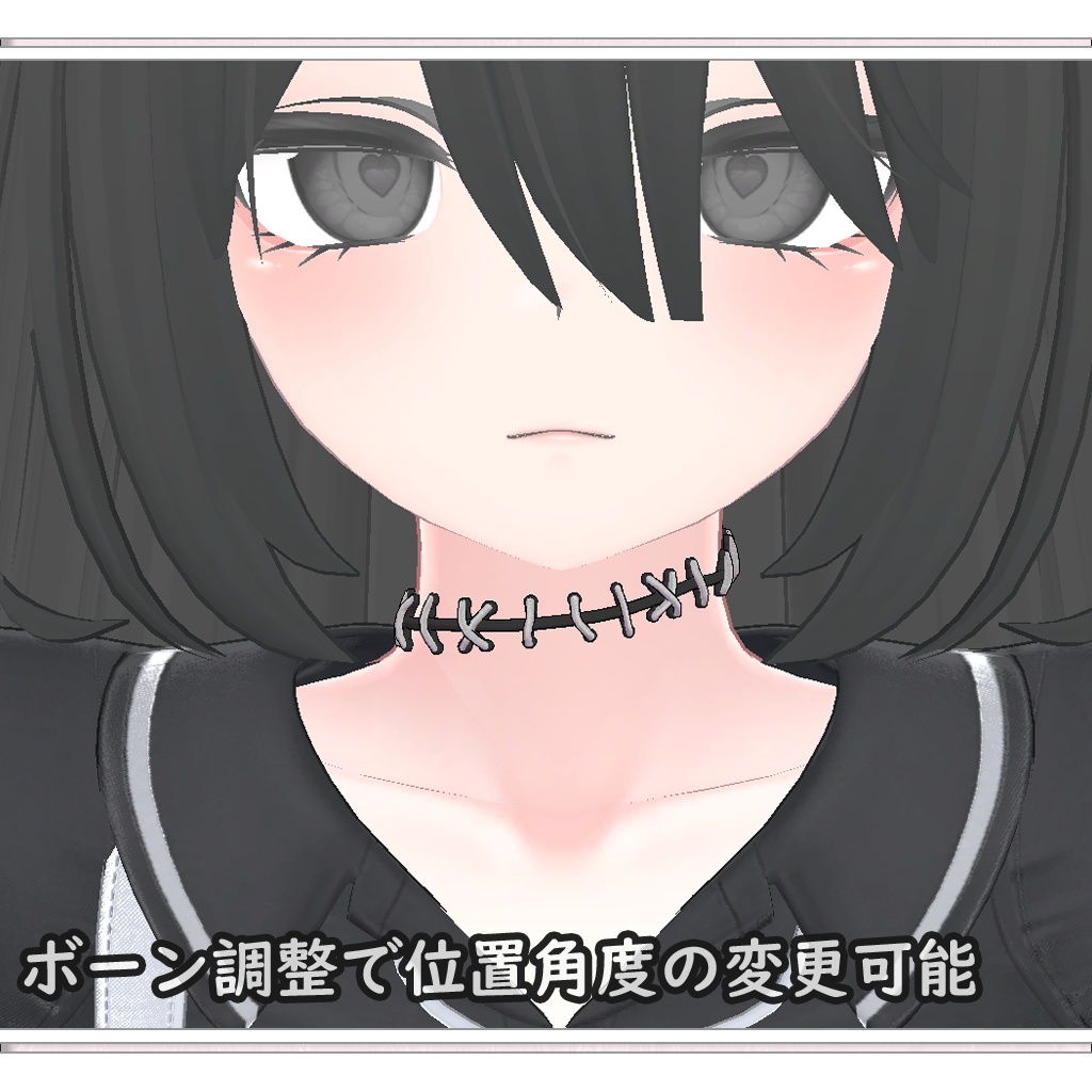 【VRChat想定】縫い跡チョーカー【ボーンでの調整可能】
