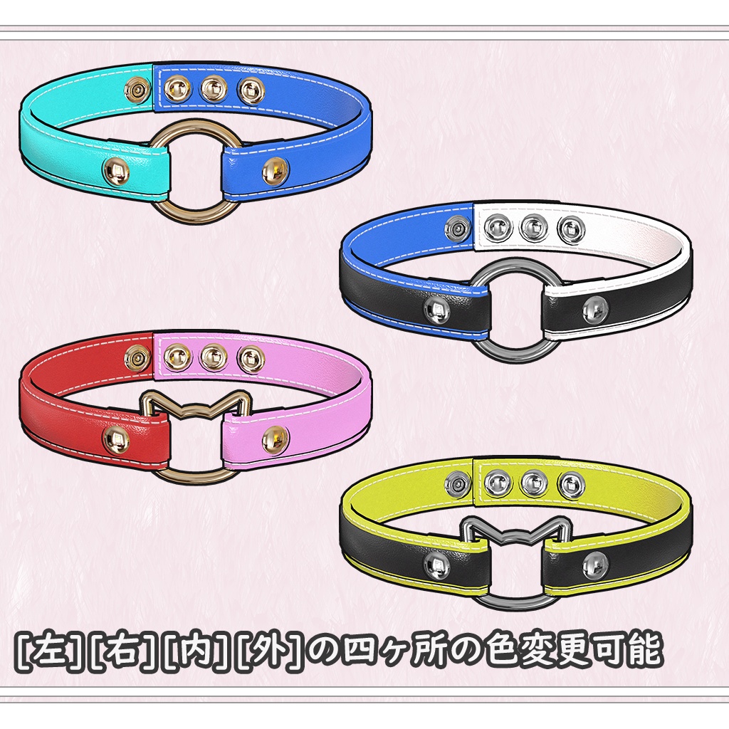 【VRChat想定】シンプルなチョーカー【四ヶ所に別色設定可能】