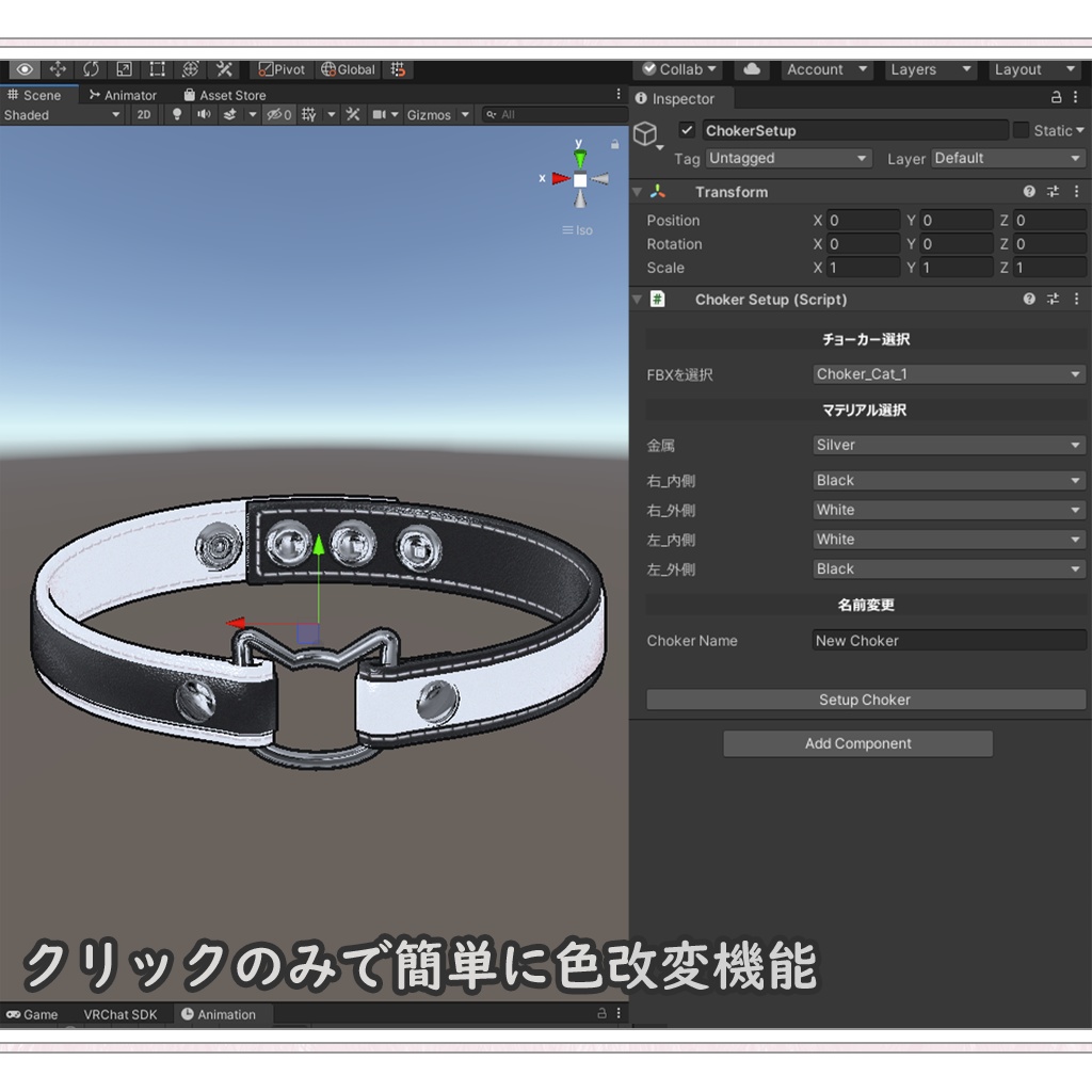 【VRChat想定】シンプルなチョーカー【四ヶ所に別色設定可能】