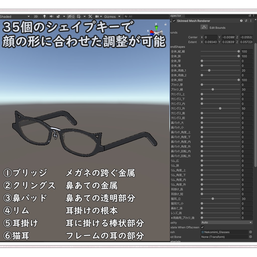 【VRChat想定】猫耳フレームメガネ【シェイプキー35個】