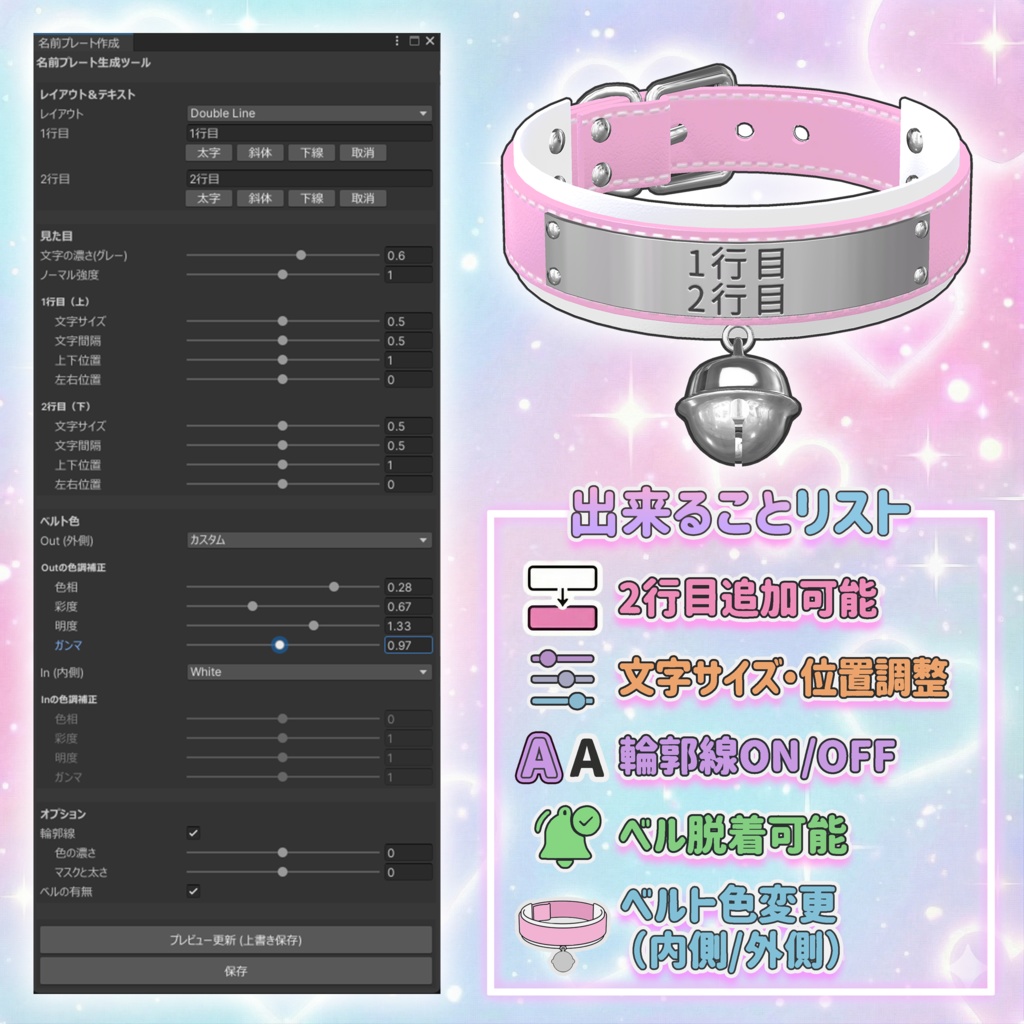 【VRChat想定】ネームプレートチョーカー 【専用ツールで自由な文字入れ】