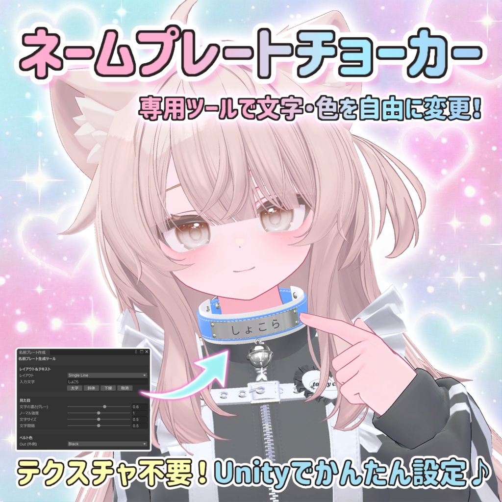 【VRChat想定】ネームプレートチョーカー 【専用ツールで自由な文字入れ】