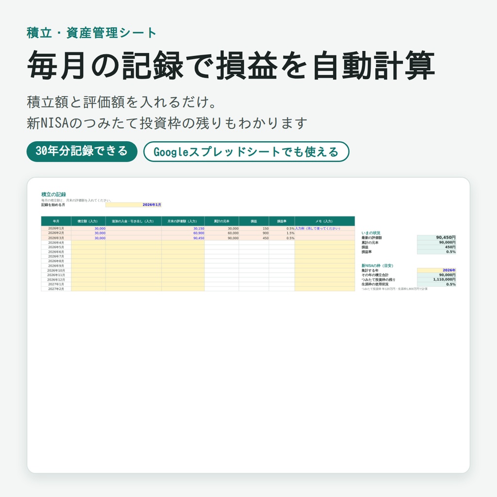 【Excel】積立・資産管理シート（新NISA対応）積立シミュレーション＆毎月の記録