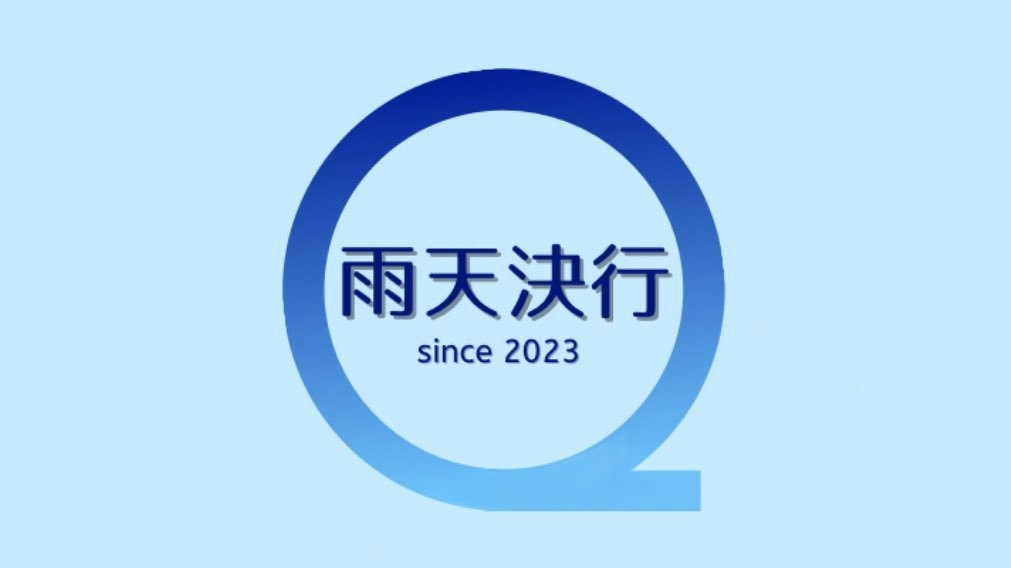 クイズ大会「雨天決行」第3回記録集（クイズ問題集）