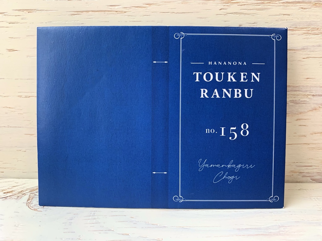 お花の図鑑シリーズ 山姥切長義