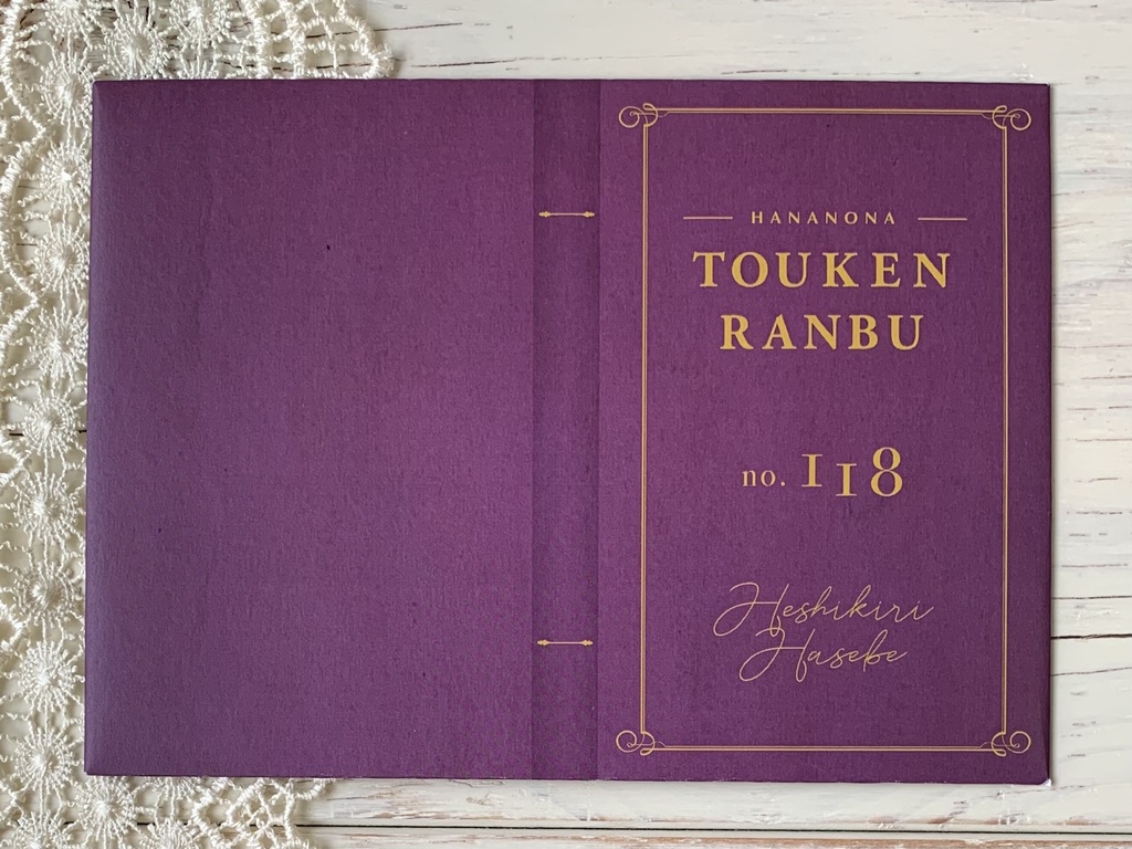お花の図鑑シリーズ へし切長谷部
