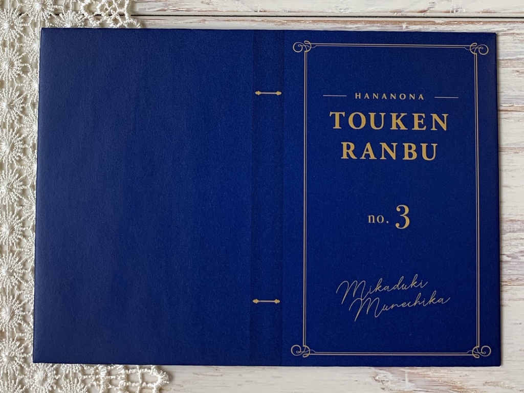 お花の図鑑シリーズ 三日月宗近