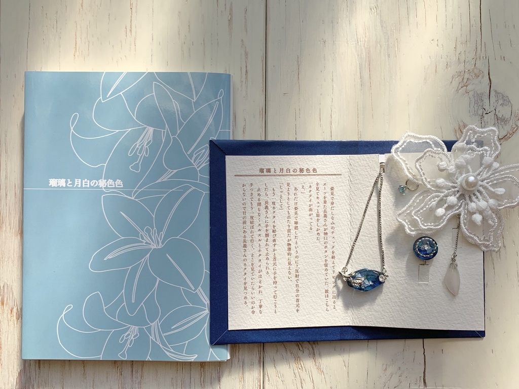 瑠璃と月白の秘色色コラボアクセサリーセット