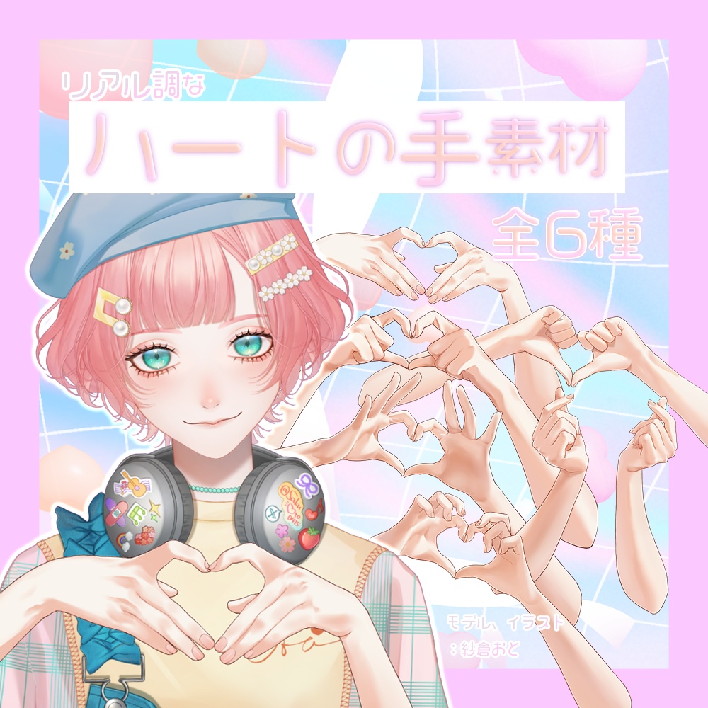 【 無料あり 】Vtuber・配信者向け 「ハートの手素材（リアル調）」