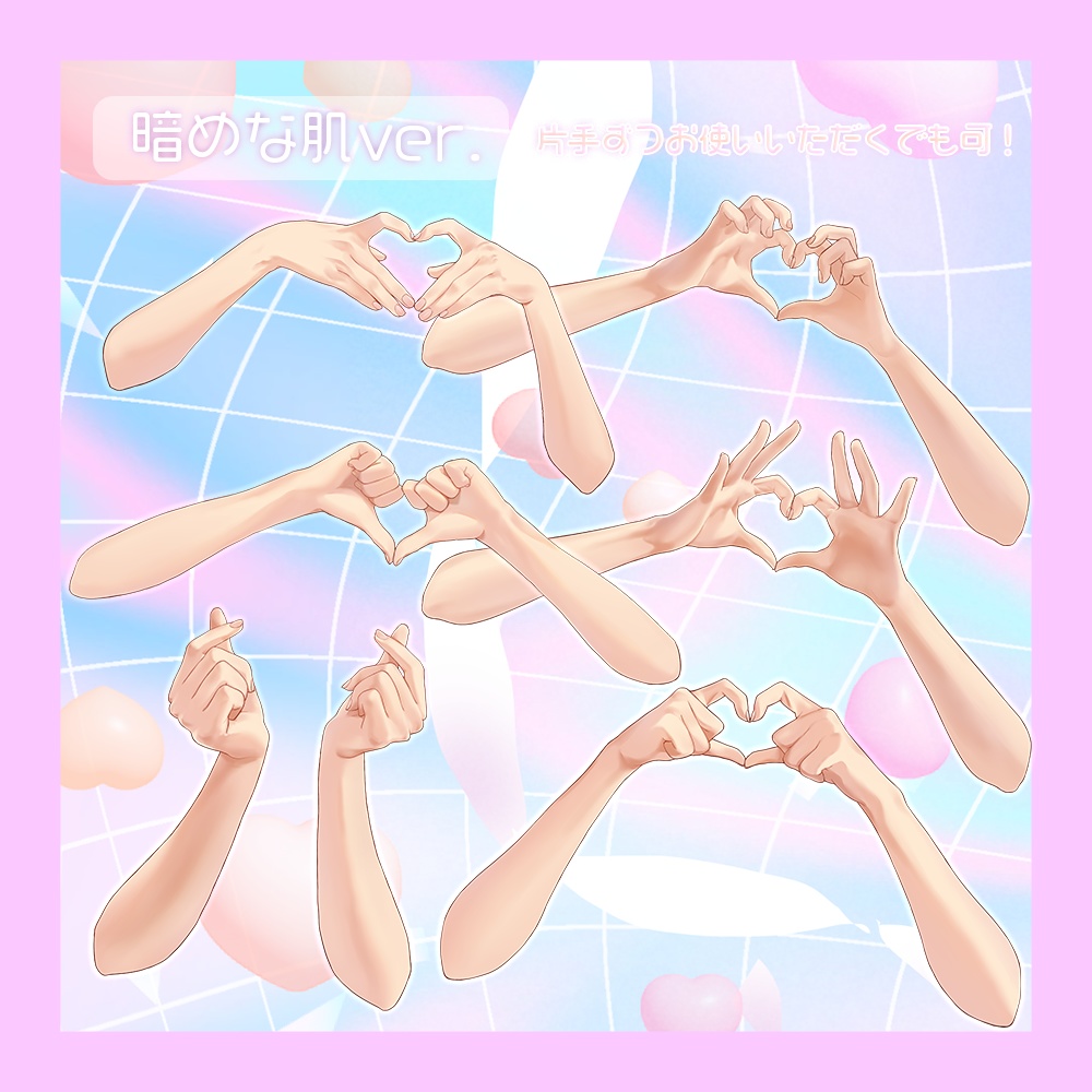 【 無料あり 】Vtuber・配信者向け 「ハートの手素材(リアル調)」