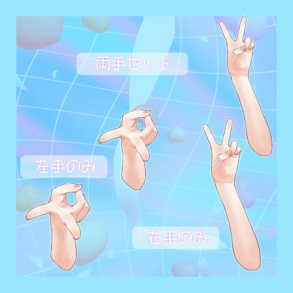 【 無料あり 】Vtuber・配信者向け 「ピースの手素材(リアル調)」