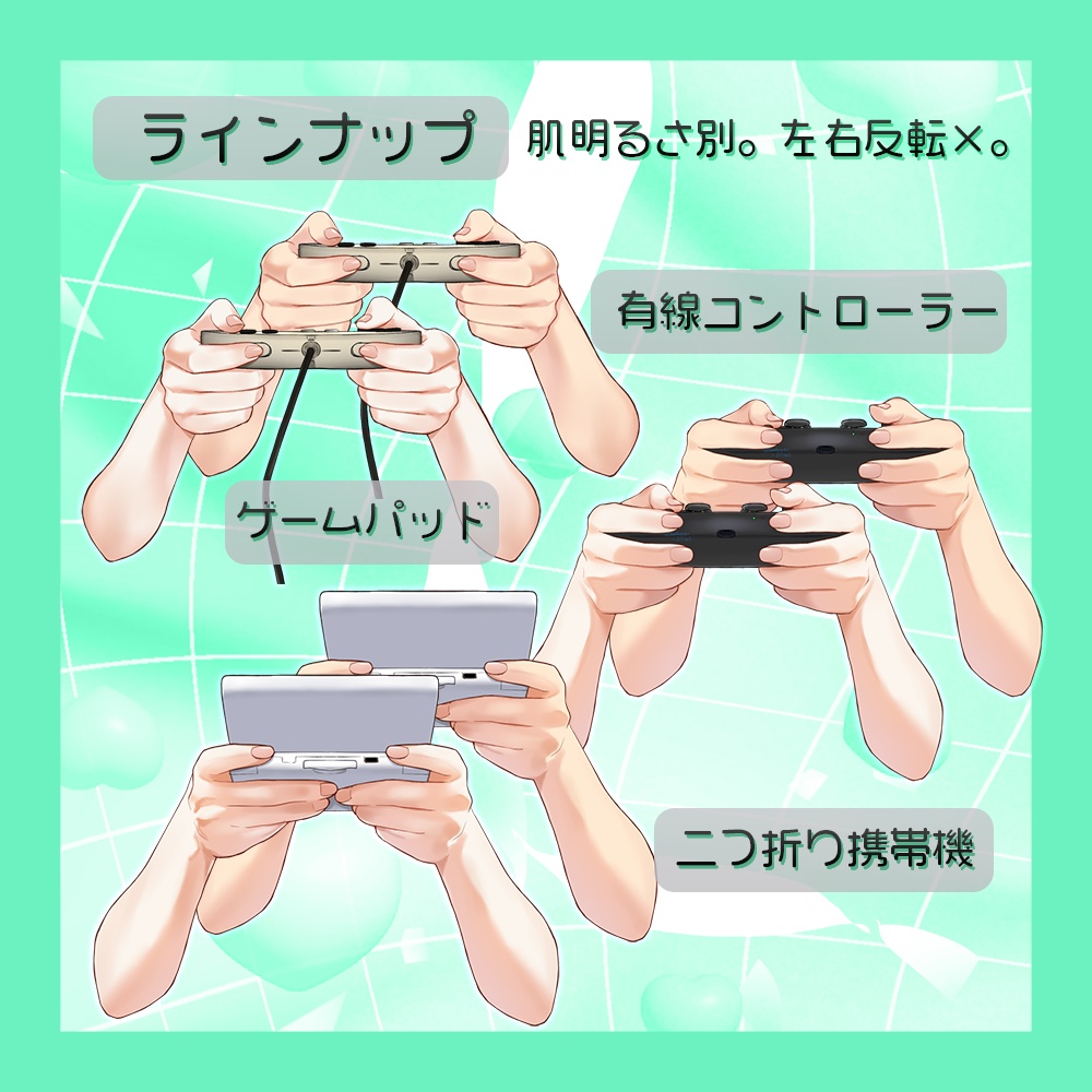 【 無料あり 】Vtuber・配信者向け 「レトロゲーム持ち手素材(リアル調)」