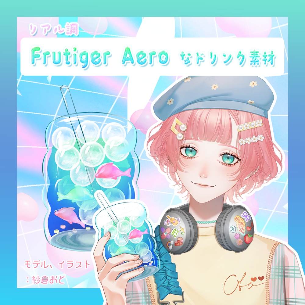 【 Vtuber・配信者向け 】「frutiger aeroなドリンク」素材