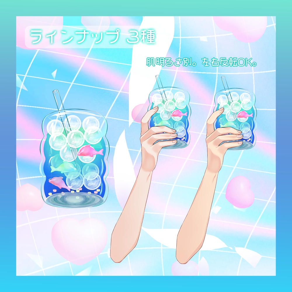 【 Vtuber・配信者向け 】「frutiger aeroなドリンク」素材