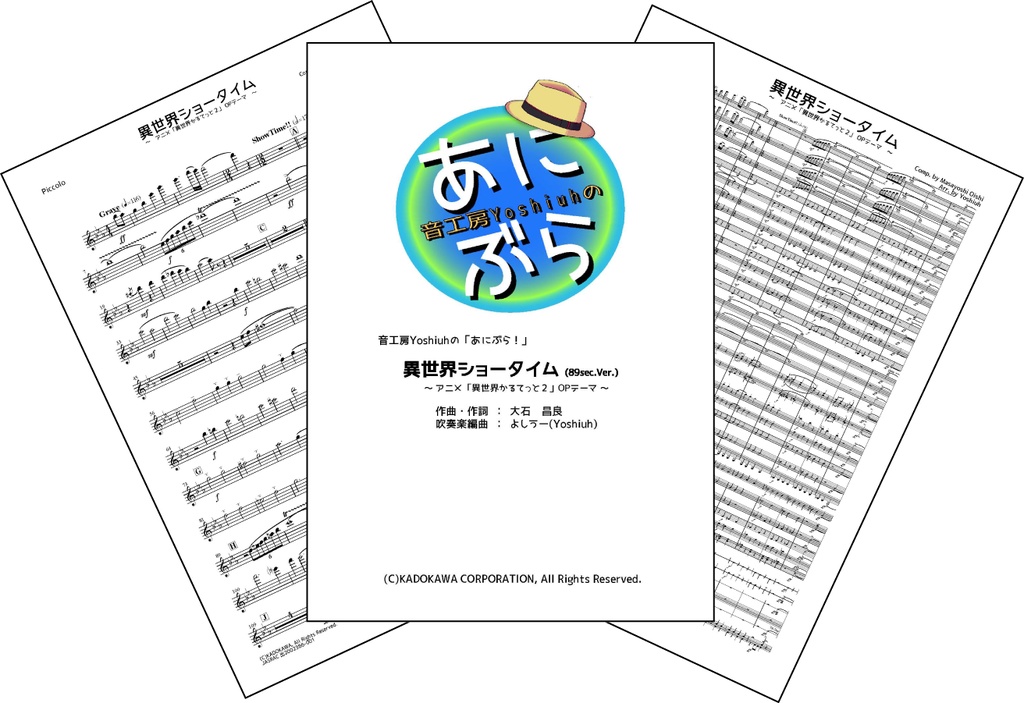 「異世界ショータイム」(89sec.Ver.)（音工房Yoshiuhのあにぶら！シリーズ）