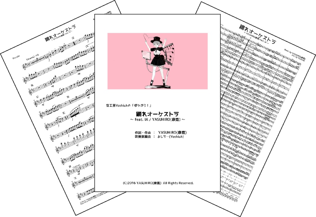 「踊れオーケストラ / YASUHIRO(康寛)」(音工房Yoshiuhのぼかぶら!シリーズ)