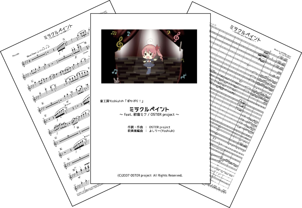 (DL対応)「ミラクルペイント / OSTER project」(音工房Yoshiuhのぼかぶら!シリーズ)