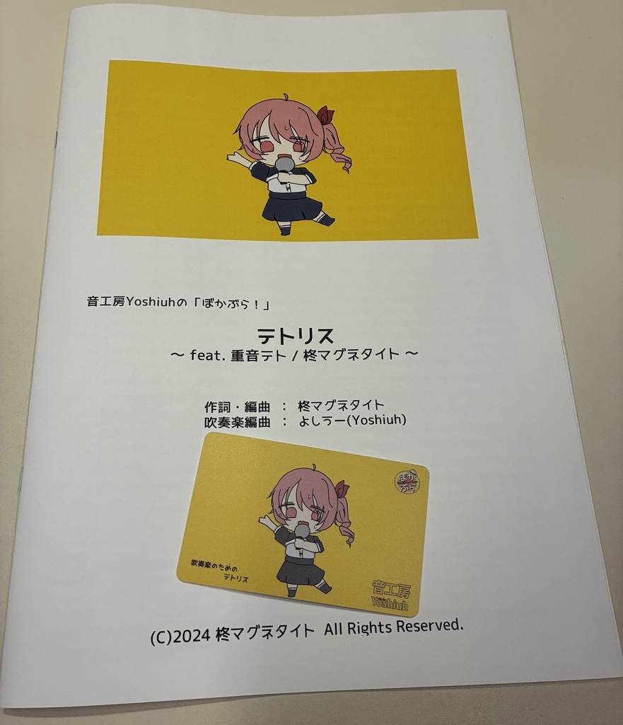 (DL対応)「テトリス / 柊マグネタイト」(音工房Yoshiuhのぼかぶら!シリーズ)