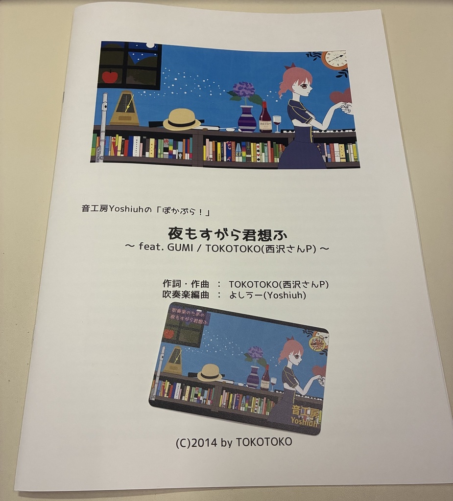 (DL対応)「夜もすがら君想ふ / TOKOTOKO(西沢さんP)」(音工房Yoshiuhのぼかぶら!シリーズ)