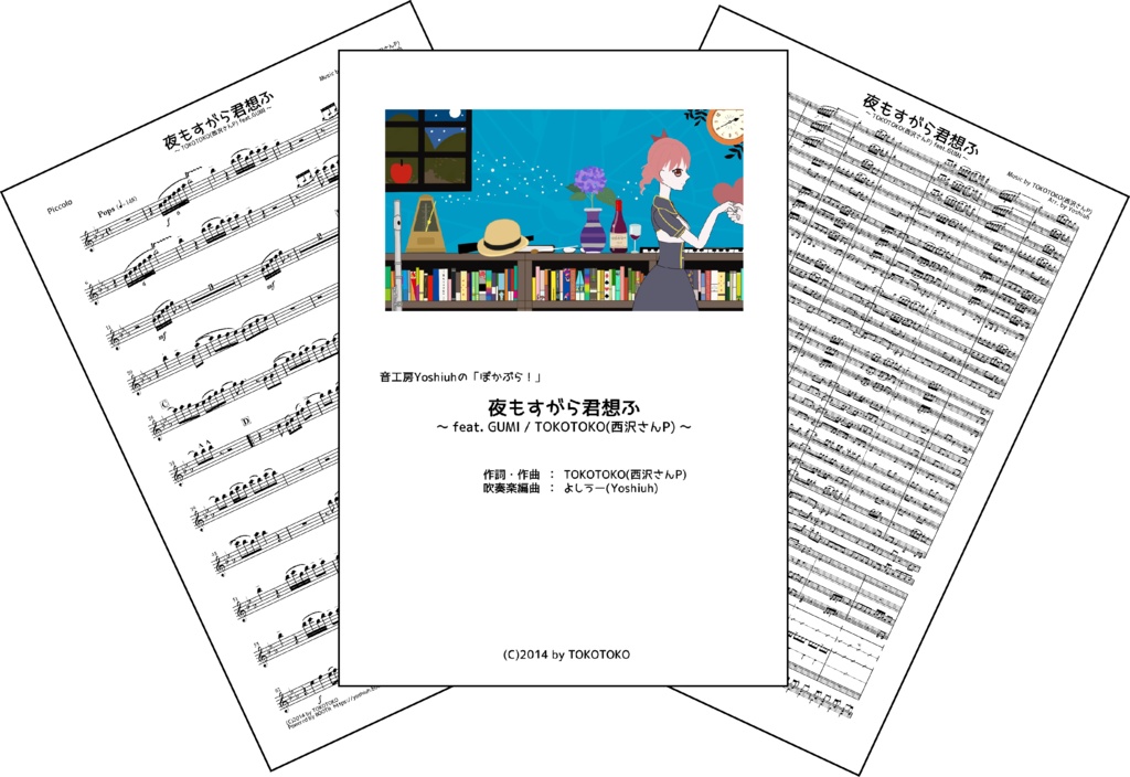 (DL対応)「夜もすがら君想ふ / TOKOTOKO(西沢さんP)」(音工房Yoshiuhのぼかぶら!シリーズ)