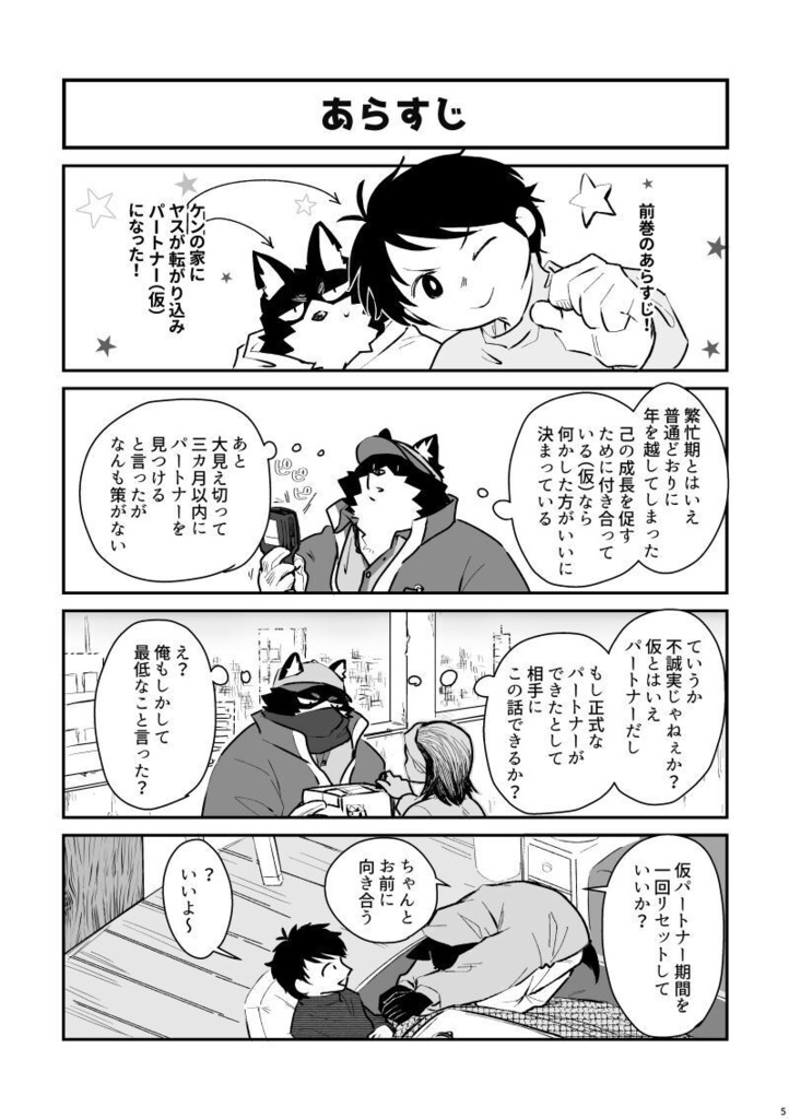 #ふたりぐらし 2