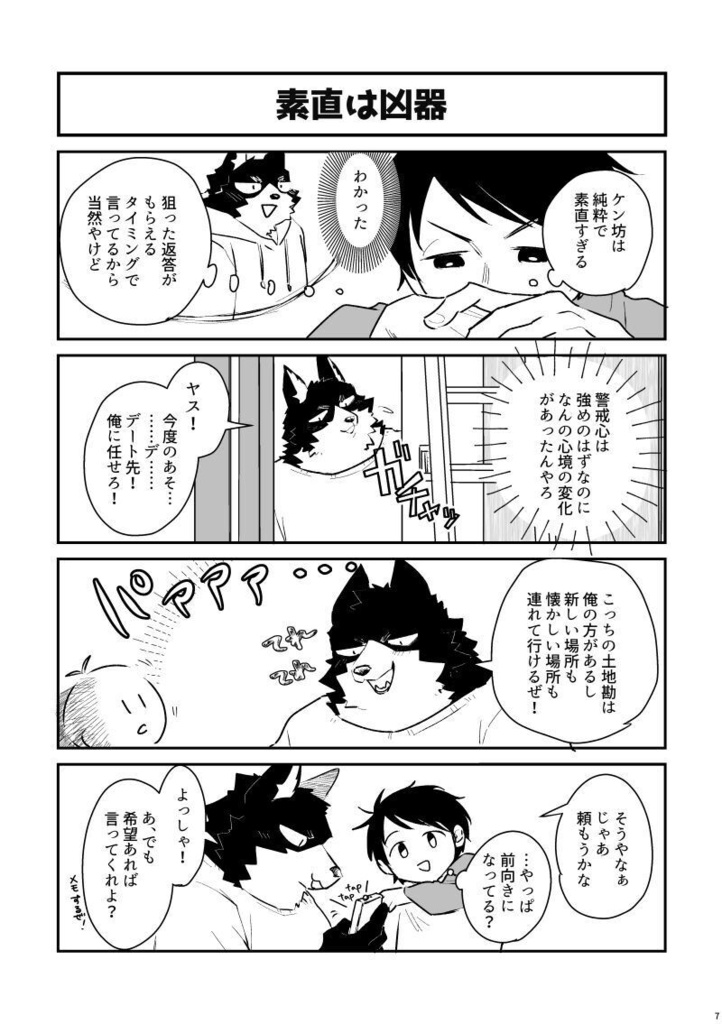 #ふたりぐらし 2
