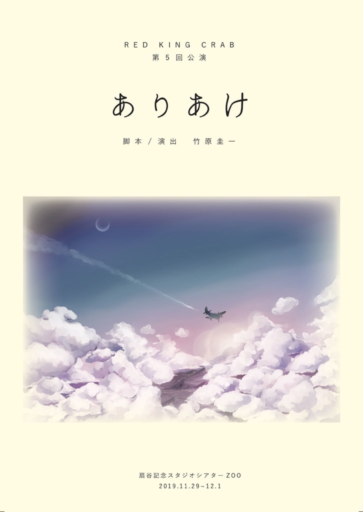 第5回公演『ありあけ』戯曲本