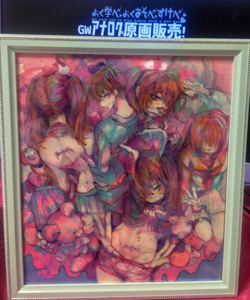 原画「自我の繁殖」