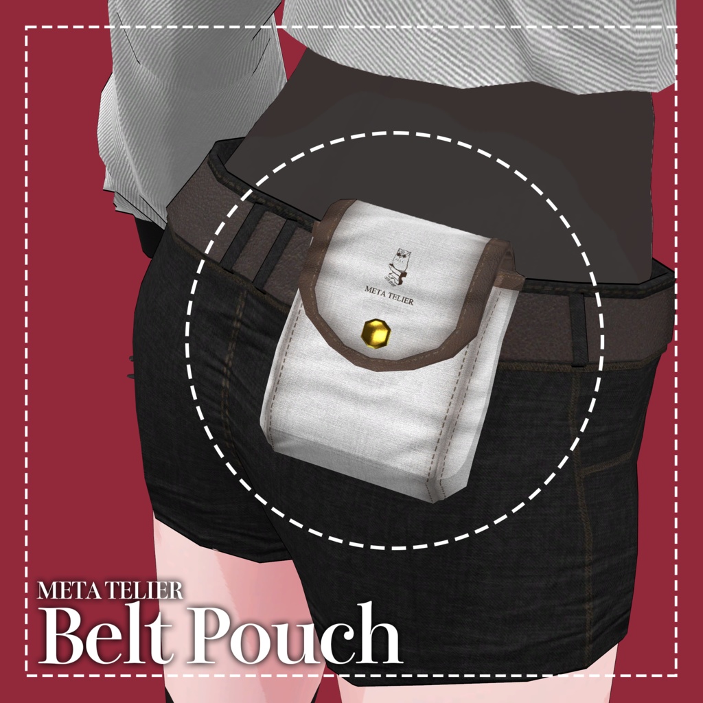 【VRC/VRM】ベルトポーチ/Belt pouch 【META TELIER】