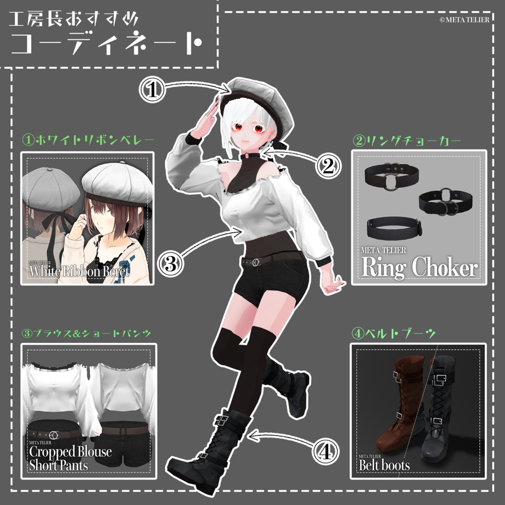 【VRC/VRM】ベルトブーツ/Belt boots 【META TELIER】