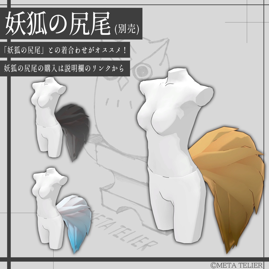 【VRC/VRM】妖狐の耳/Fox Ears【META TELIER】