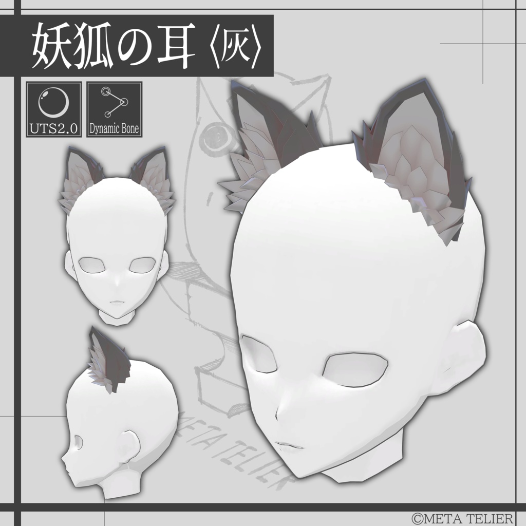 【VRC/VRM】妖狐の耳/Fox Ears【META TELIER】